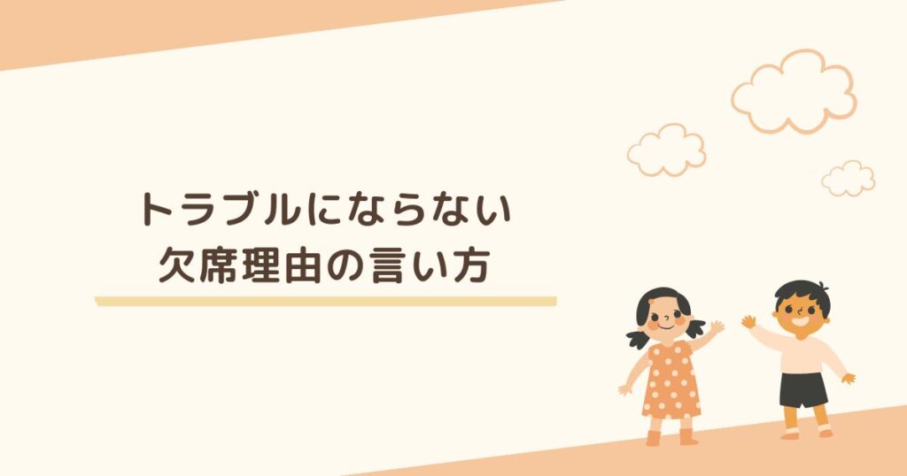 旅行で学校を休む…トラブルにならない欠席理由の言い方は？