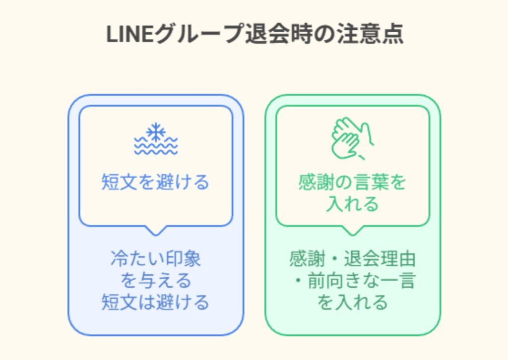 やってはいけない！ LINEグループ退会挨拶例